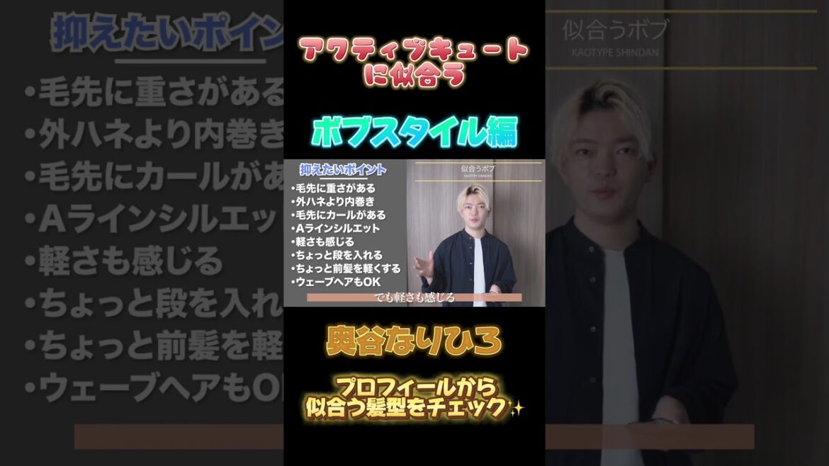 アクティブキュートに似合うボブヘア #顔タイプ診断 #アクティブキュート