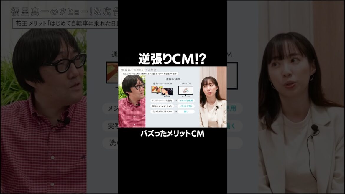 メリットの全て逆を行く逆張りCM #メリット #シャンプー #感動cm #cm #電車広告