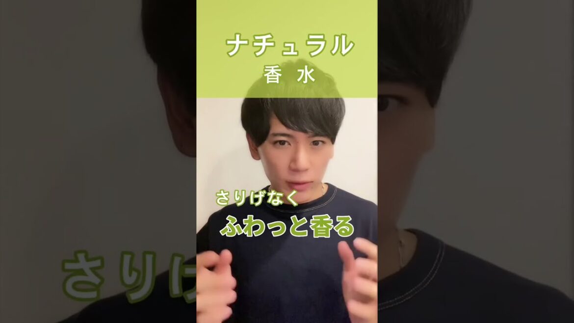 さりげなく香るナチュラルな香水|優しい自然な香り さりげなく香るナチュラルな香水|優しい自然な香り