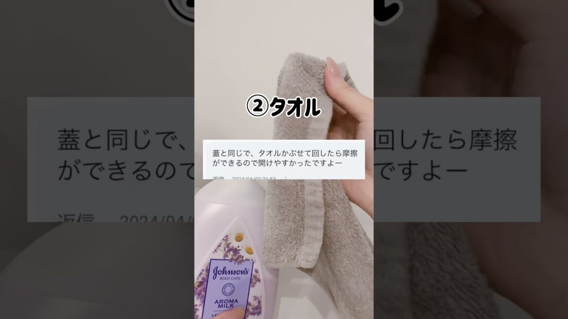 【最後が衝撃】困ってたジョンソンボディケアの開け方！#ボディケア #保湿 #便利 #裏技 #ライフハック #わたしのライフハック