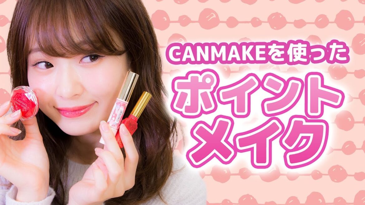 プチプラ♡CANMAKE（キャンメイク）でポイントメイク
