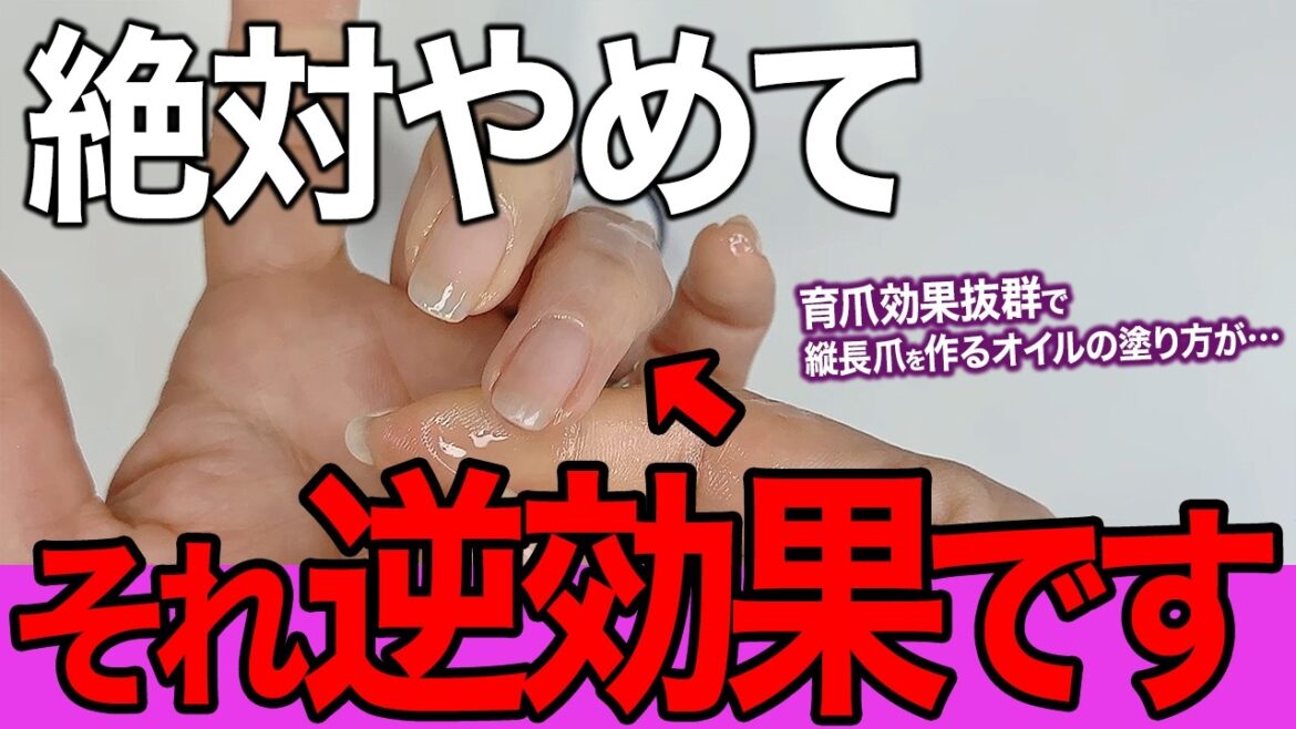 縦長爪になるネイルオイルの塗り方と絶対NGな塗り方【ネイルケア】