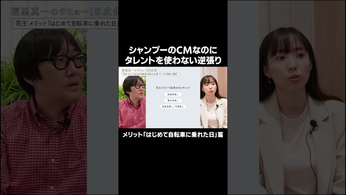 シャンプーCMなのにタレントを起用しない勇気。 #メリット #広告 #シャンプー