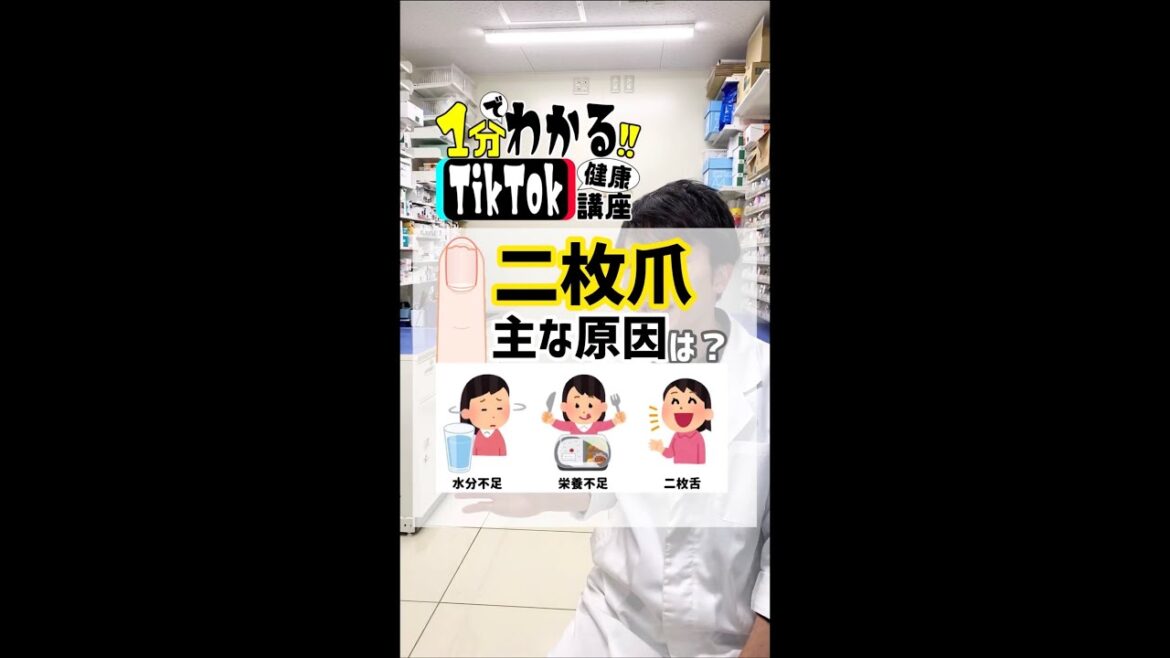 二枚爪の原因は！？ #shorts