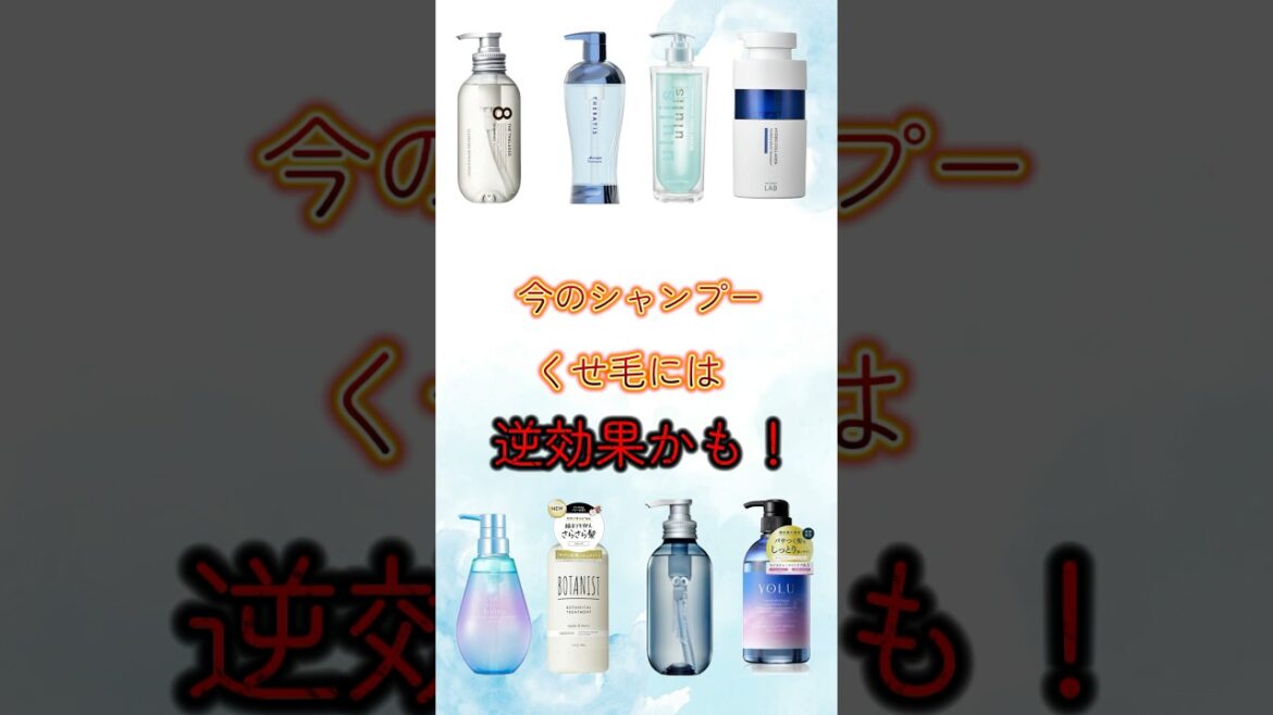 【くせ毛NGシャンプー3選】皆んなが使ってるシャンプーコメント欄で教えてね！#美容#ヘアケア#シャンプー