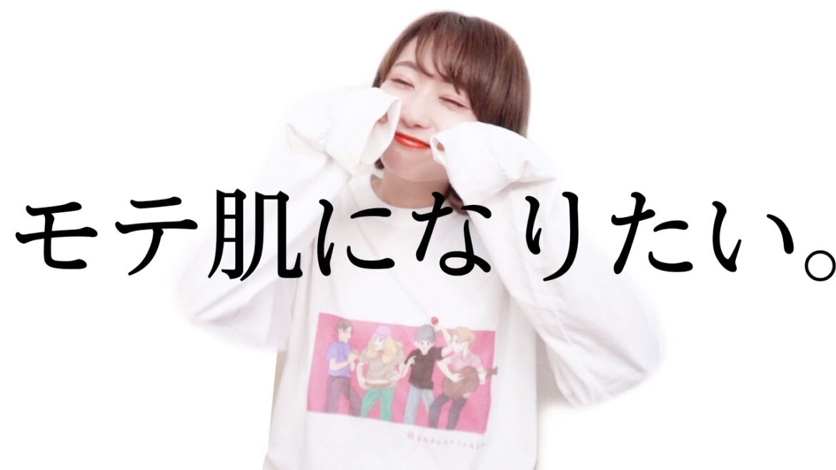 【女子力向上】肌触りと香りが良い人モテる説。〜モテ肌への道〜