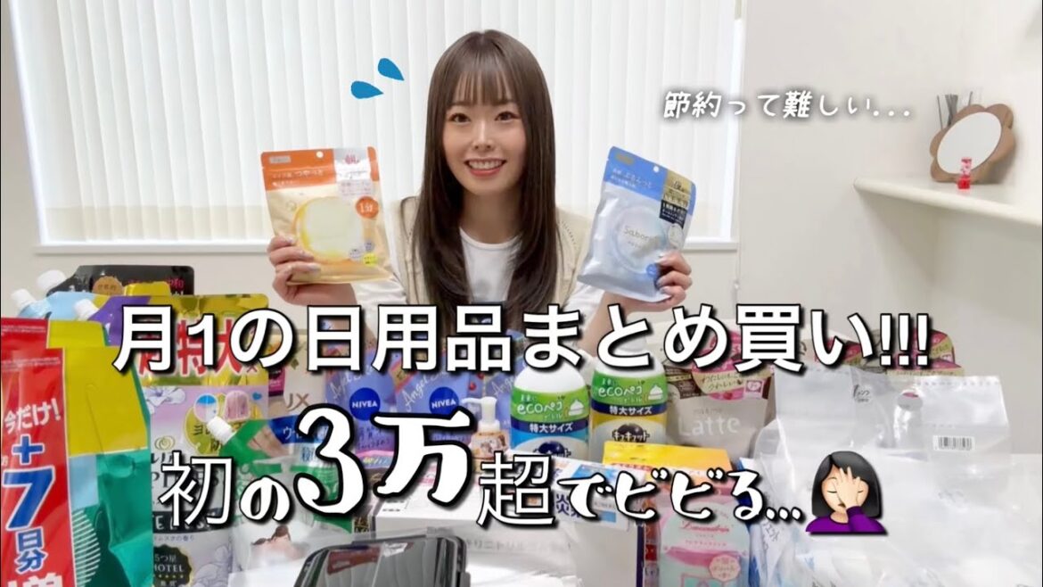 〖爆買い〗日用品まとめ買い‼️初の3万超でビックリ😇💦