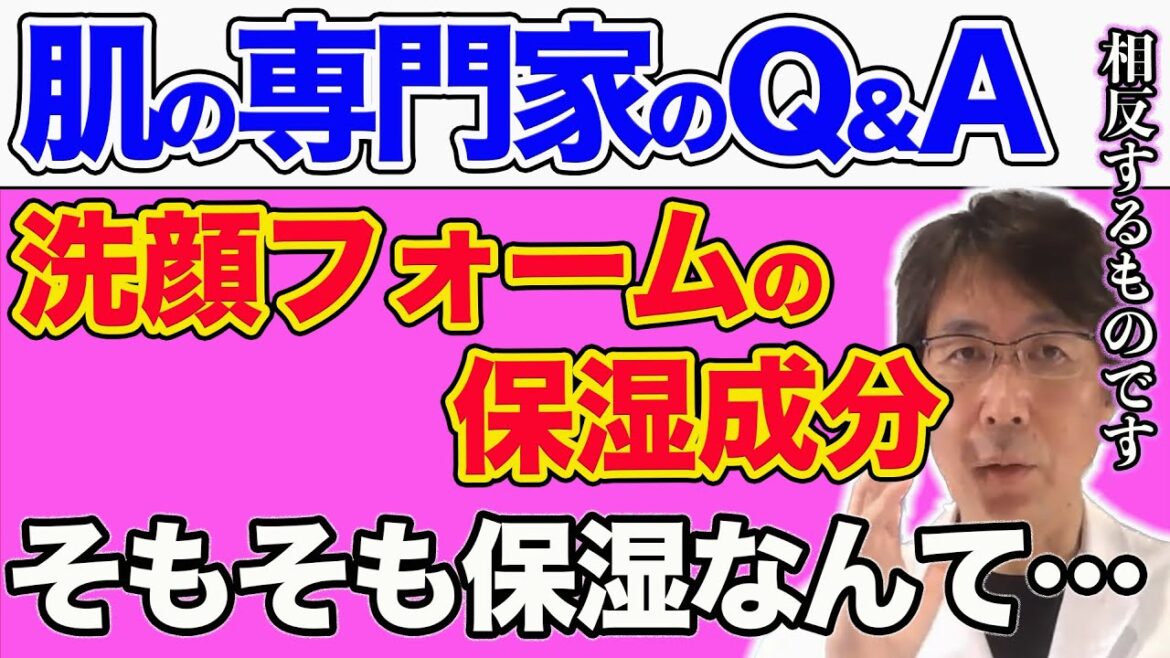 【肌の悩み】洗顔フォームに含まれるヒアルロン酸やセラミドに実際保湿効果はあるのか？【Q&Aライブ切り抜き】