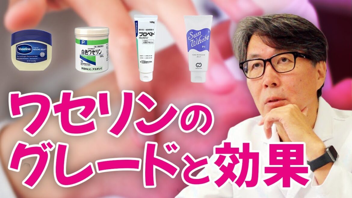 化粧品会社が教えてくれない「ワセリンの本当の効果」について解説します。 化粧品会社が教えてくれない「ワセリンの本当の効果」について解説します。