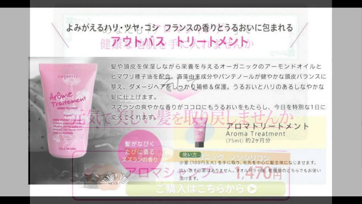 coquetteアロマシャンプー購入・通販・口コミ・効果・評判