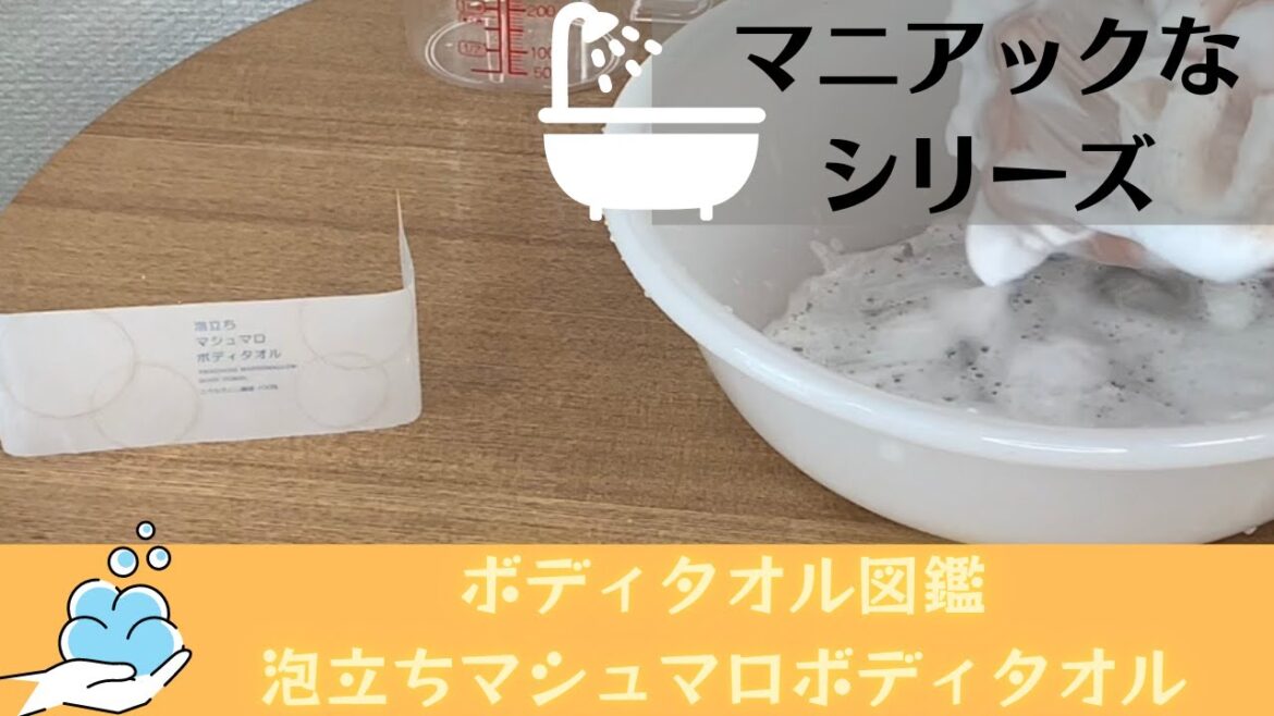 可愛くて優しい弱酸性のボディタオル見つけました。泡立ちマシュマロボディタオル