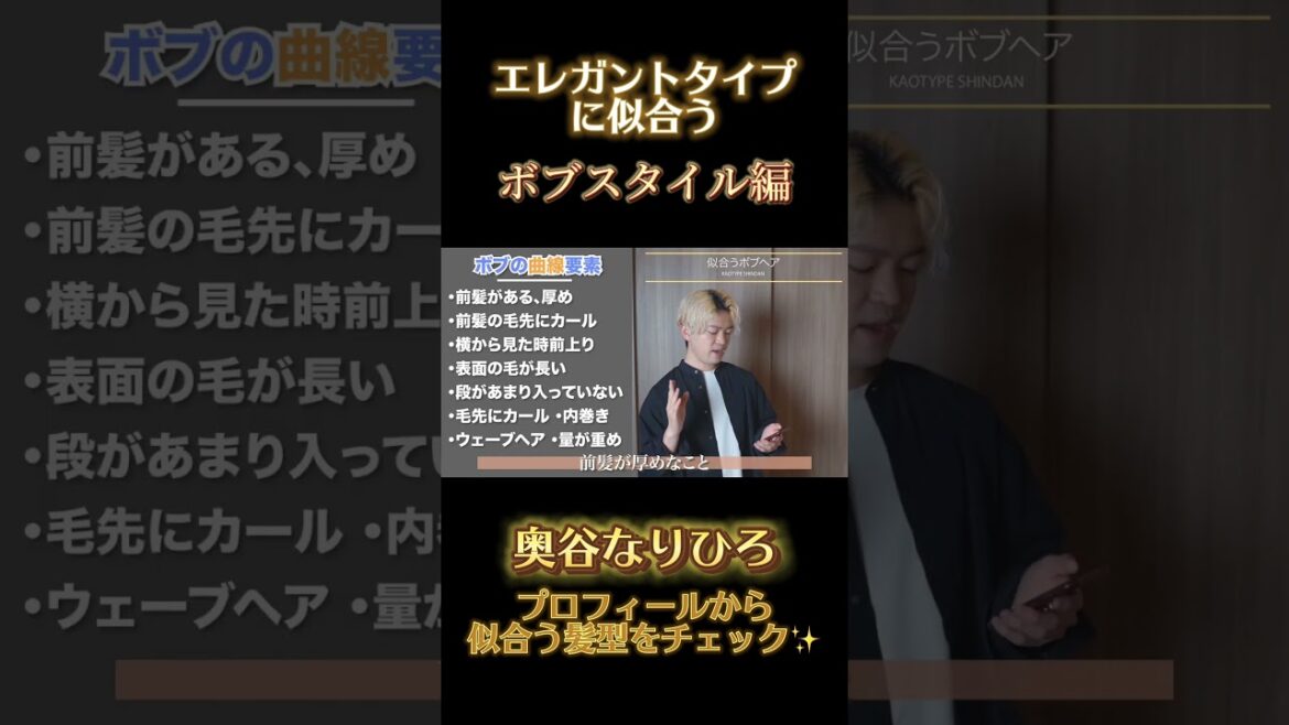 顔タイプエレガントに似合うボブヘアの髪型 #顔タイプ診断 #エレガント