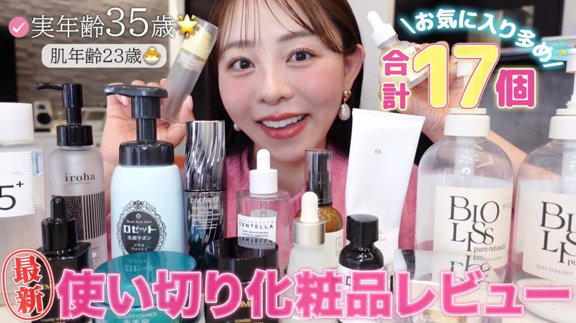 【🆕使い切り】致死量の化粧品を試す女のリアルレビュー🤫📝✨大量17個🛍️♡