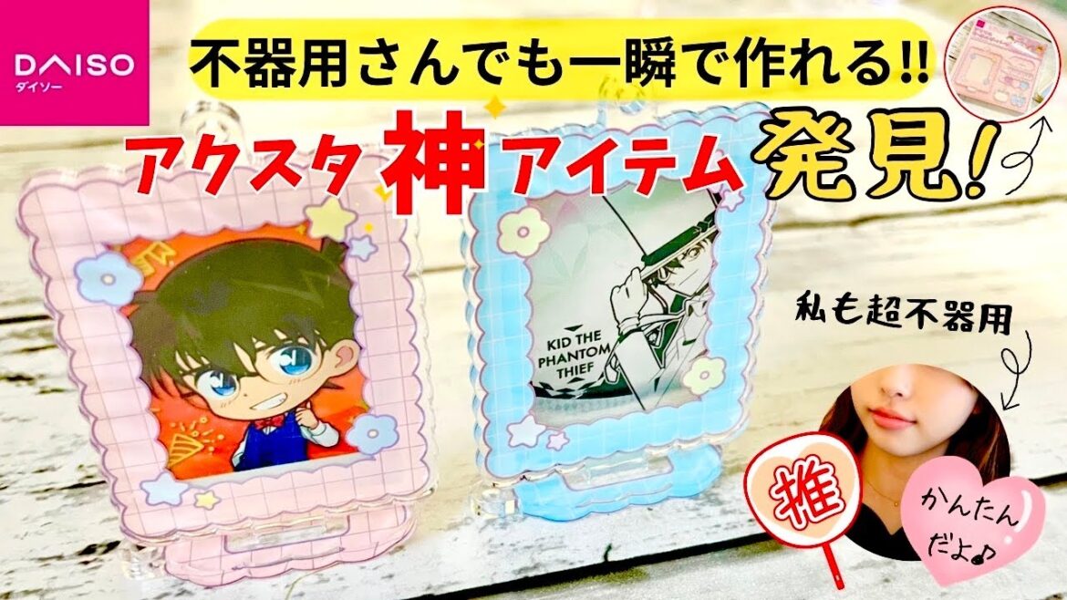 100均DIY  工作 簡単推し活キーホルダーの作り方 アクスタ 名探偵コナン プラ板、レジン使わない 100均素材簡単ハンドメイド 可愛い工作 おうち時間 夏休み 自由工作 自由研究 #shorts 100均DIY  工作 簡単推し活キーホルダーの作り方 アクスタ 名探偵コナン プラ板、レジン使わない 100均素材簡単ハンドメイド 可愛い工作 おうち時間 夏休み 自由工作 自由研究 #shorts