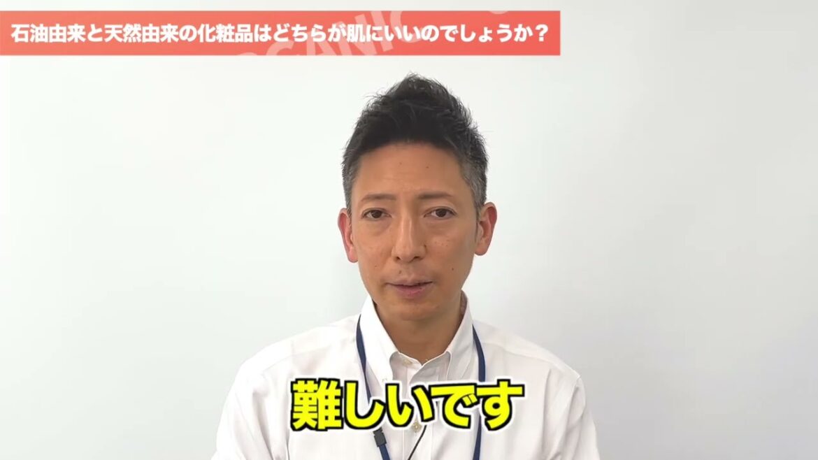 【石油由来と天然由来の化粧品は、どちらが肌にいいのでしょうか？】オーガニックコスメ講座フォーカス⑥