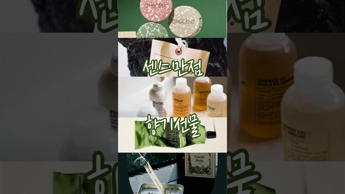 🎁실패없는 #향기선물 TOP5