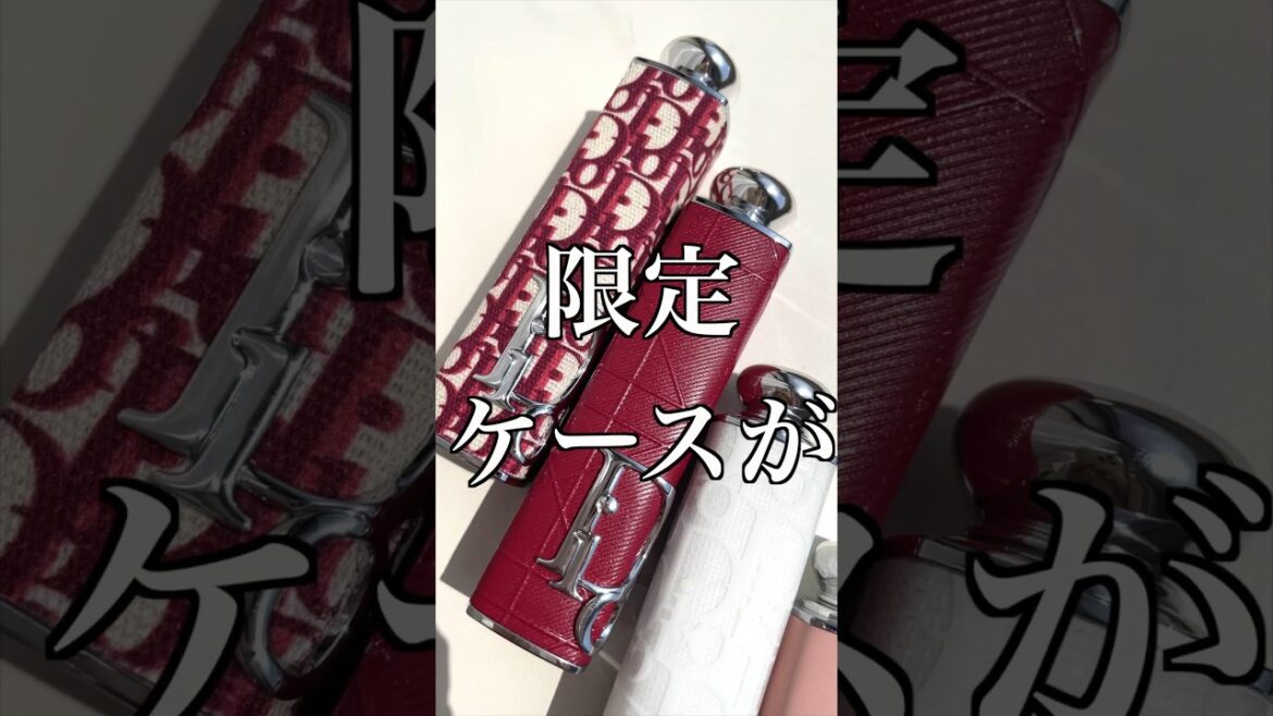 【2023年】ディオール夏新作リップおすすめ３選!　#shorts  #dior #夏コスメ2023 #ディオールアディクトリップスティック