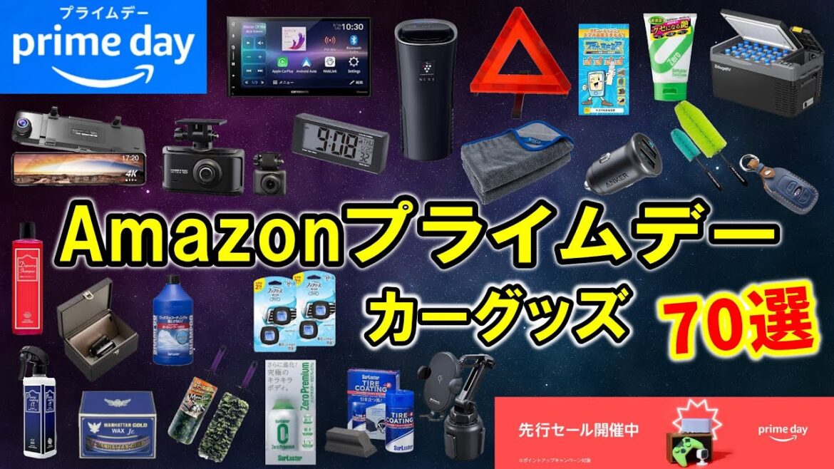 【カー用品】Amazonプライムデーで買うべき！お得な商品＆カーグッズ｜70選【MAZDA3】