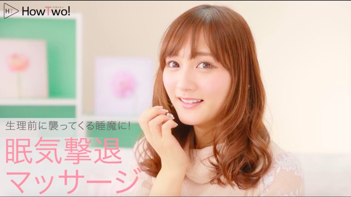 生理前に襲ってくる睡魔に!眠気撃退マッサージ | HowTwo!(ハウトゥー) 生理前に襲ってくる睡魔に!眠気撃退マッサージ | HowTwo!(ハウトゥー)