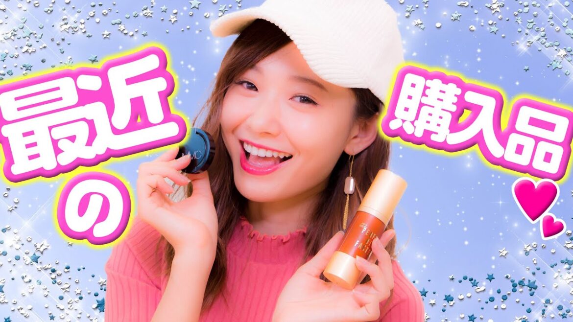 最近の購入品♡ 最近の購入品♡