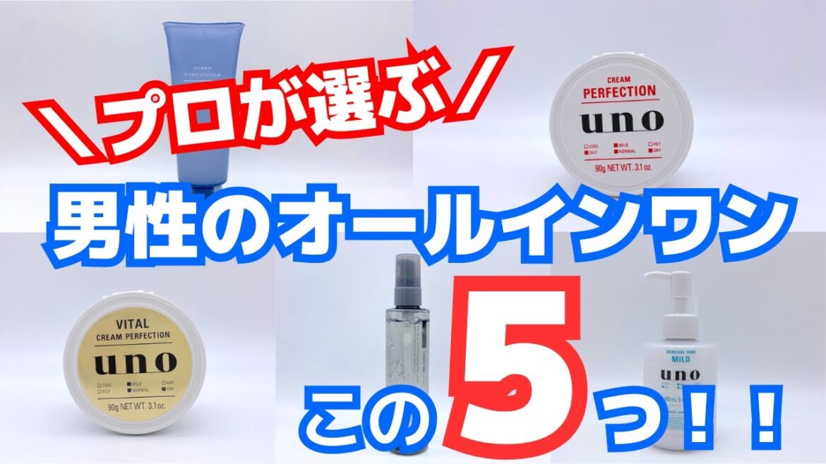 メンズオールインワンジェル超おすすめ5選！コスパも抜群【すべて2,500円以下】