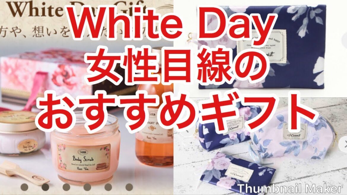 【スマホYouTuber】女性ウケ間違いなし！ホワイトデーのおすすめプレゼント