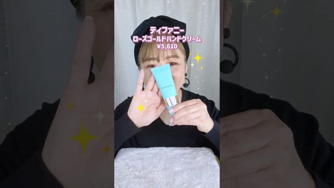 これDOU⁉️ ティファニー✨ローズゴールドハンドクリーム#shorts