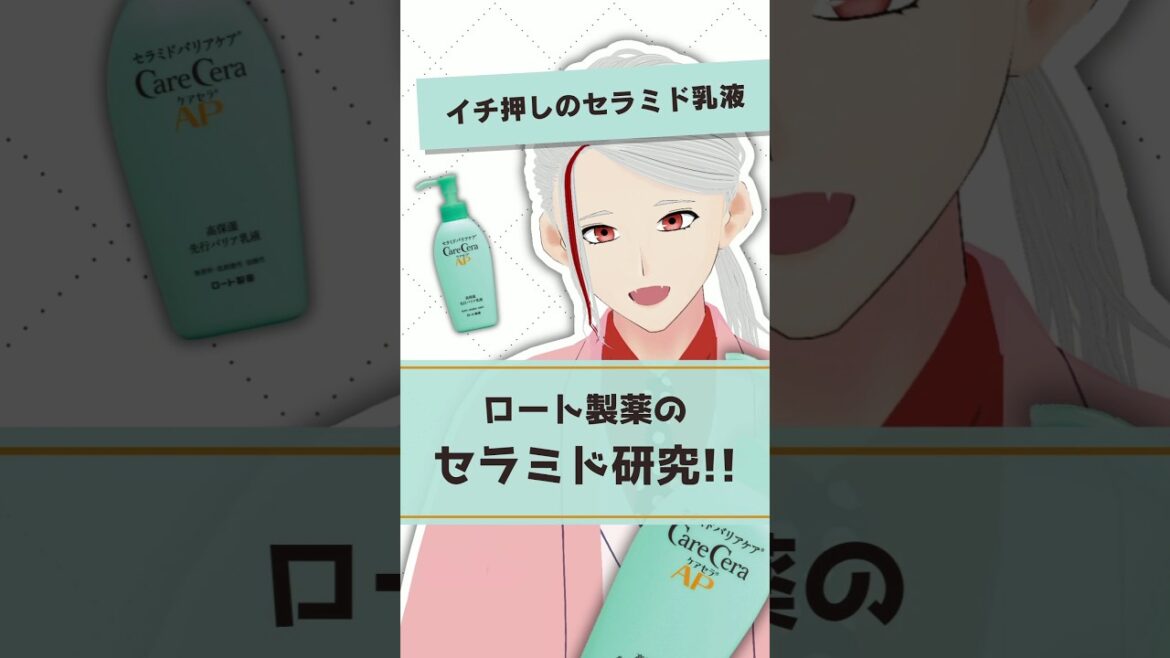 【イチ押しのセラミド乳液】ケアセラの先行乳液のおすすめポイントを化粧品成分のプロが解説【#shorts】 【イチ押しのセラミド乳液】ケアセラの先行乳液のおすすめポイントを化粧品成分のプロが解説【#shorts】