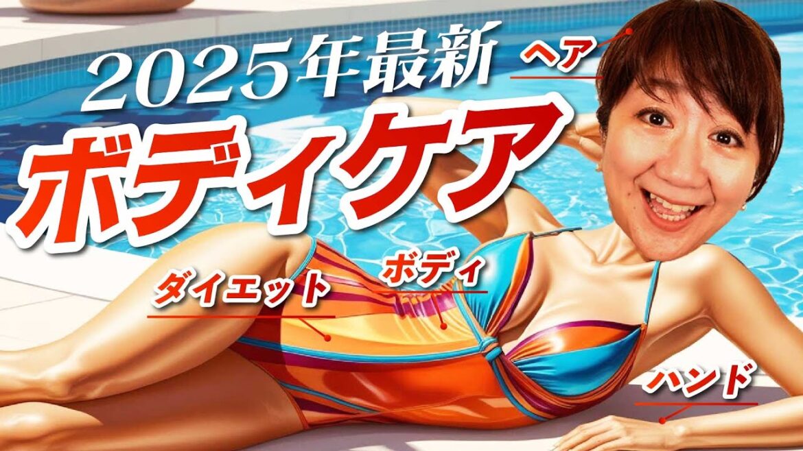 【薄着のシーズン到来】最新注目ボディケアコスメ5選
