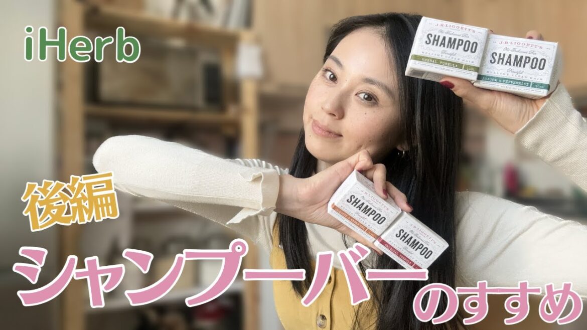 iHerb｜アイハーブ｜クエン酸リンスや頭皮ケア【後編】