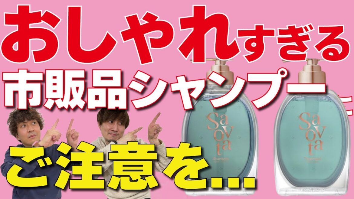 【市販品新作】一際目を引くシャンプー！サボンドサボタを使ったら残念だったかもしれない。