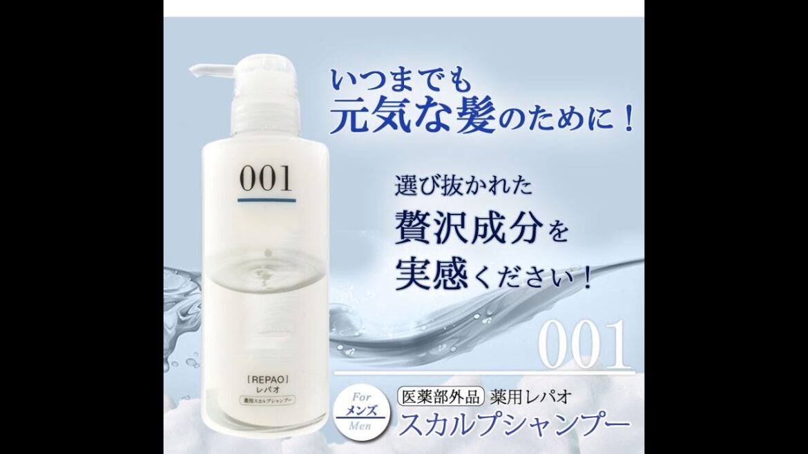 薬用レパオスカルプシャンプー　購入・通販・口コミ・効果・評判