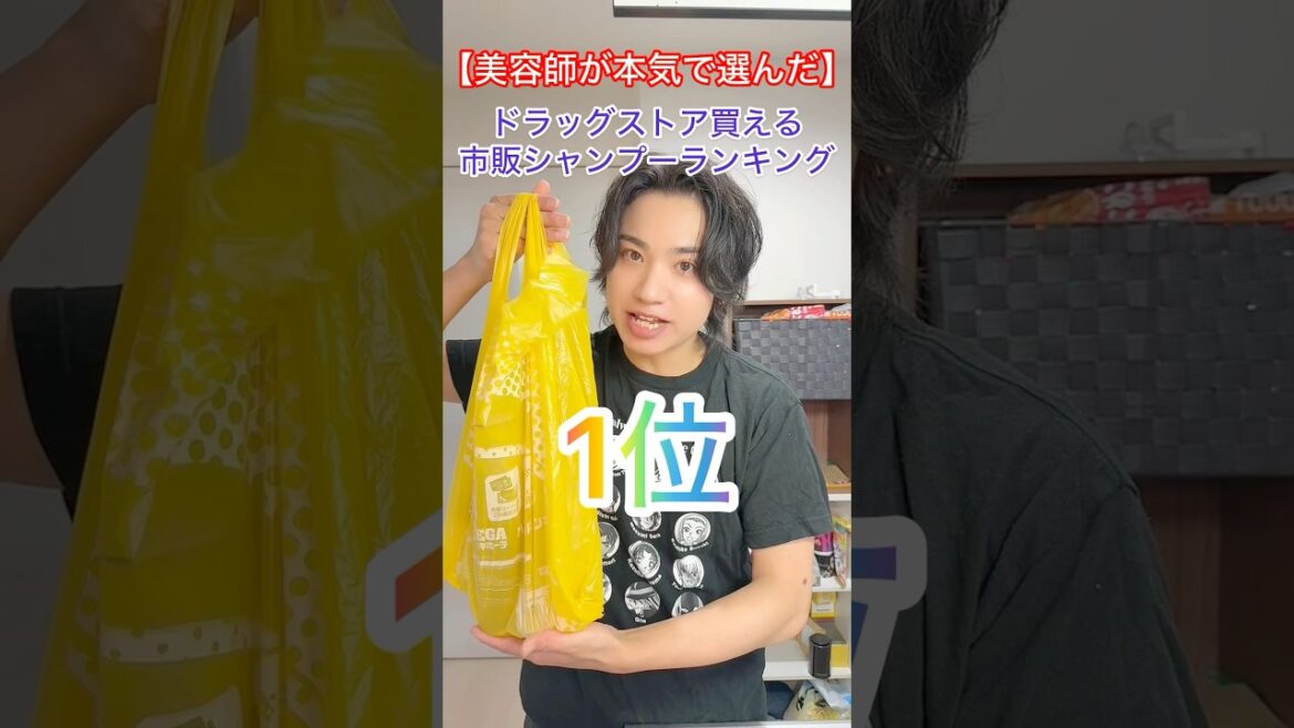 美容師が教えるドラッグストアで買える市販のシャンプーランキング1位