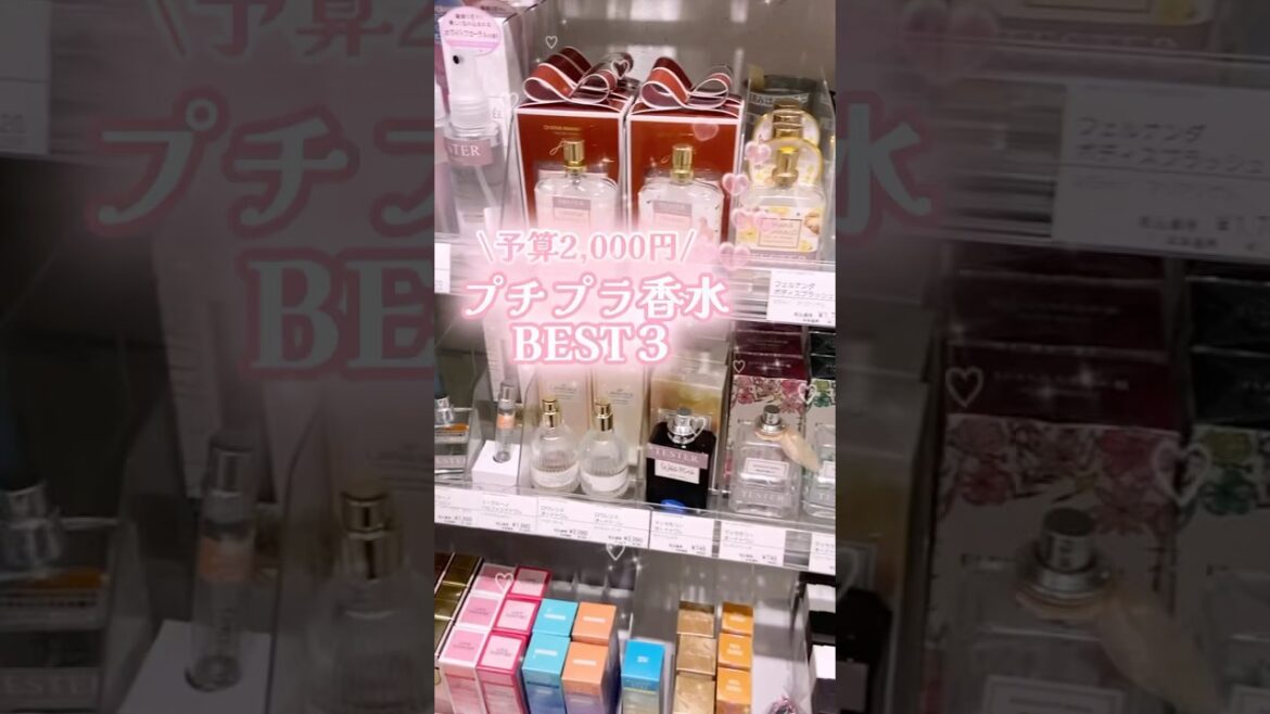 【保存必須】予算2000円であの香り買える！ほぼデパコス香水🌸　#shorts #コスメ #美容 #モテる  #香水