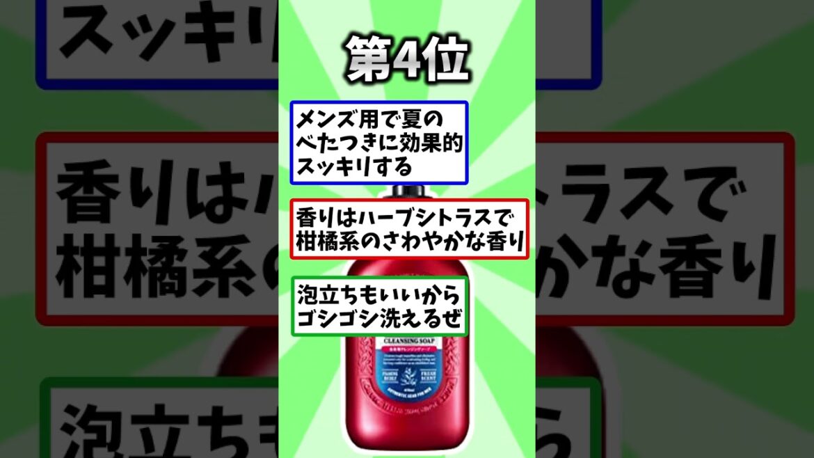 【2chランキング】ガチでおススメのボディーソープ挙げてけ