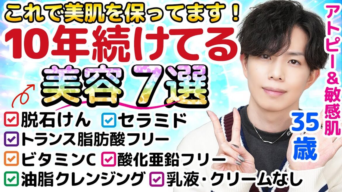 【これで美肌を保ってます】美容専門家が10年続けてること７選！アトピー＆敏感肌が美肌になれた秘訣をまとめました！【脱石けん・セラミド・ビタミンC】