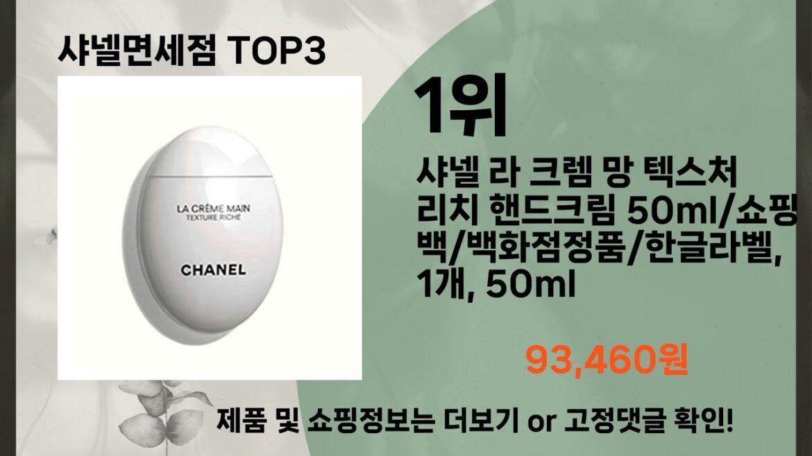 2024년 판매랭킹 상위품목 추천 ★   샤넬면세점   오늘의 인기추천   BEST   ㅣ추천템ㅣ생활 꿀템ㅣ