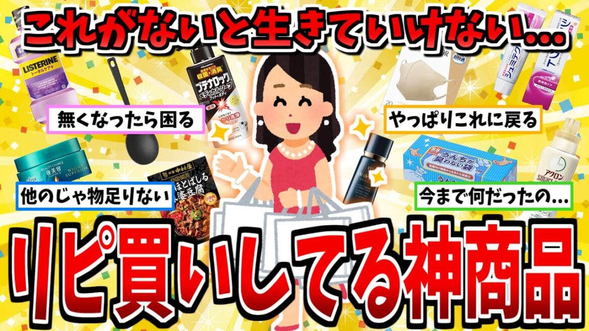 【有益】5回以上リピート買いしてる神アイテム教える！【ガルちゃん】