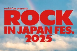 「ロック・イン・ジャパン・フェスティバル 2025」千葉市蘇我スポーツ公園で日本最大の音楽フェス