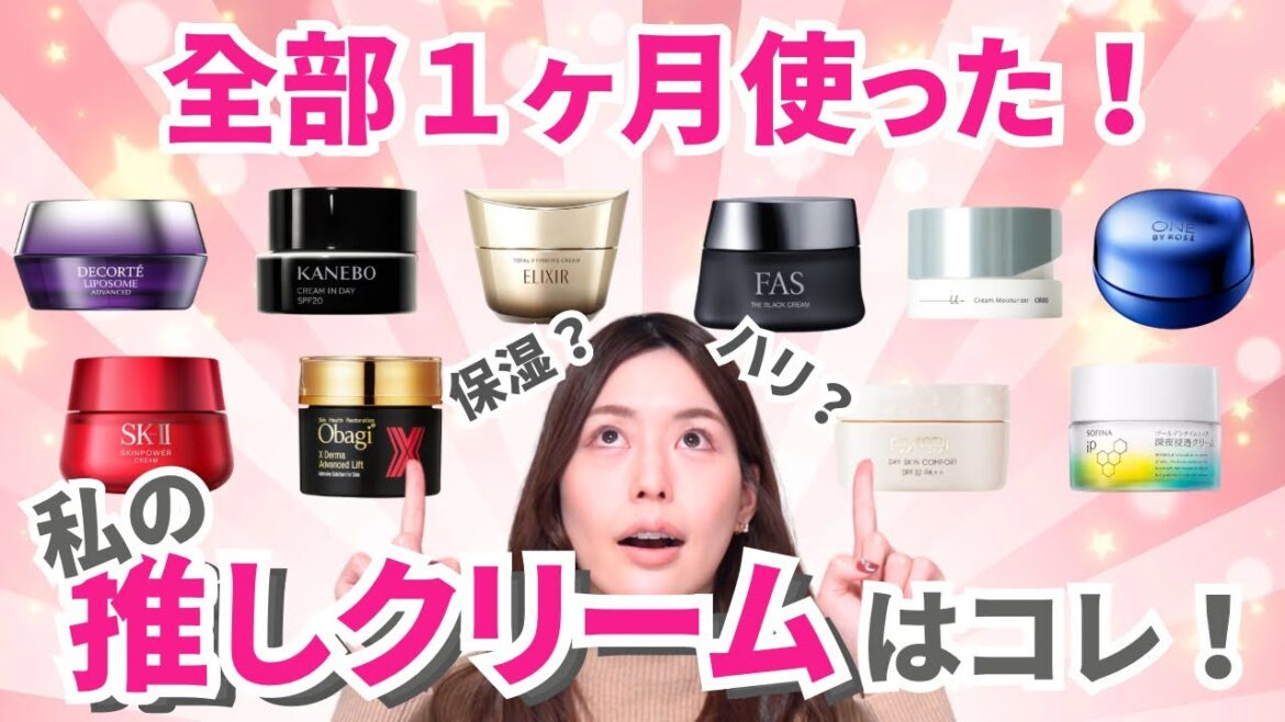【保湿No.1はコレ!】全部1ヶ月使ったフェイスクリーム検証まとめ!【保湿・ハリ・使用感】 【保湿No.1はコレ!】全部1ヶ月使ったフェイスクリーム検証まとめ!【保湿・ハリ・使用感】