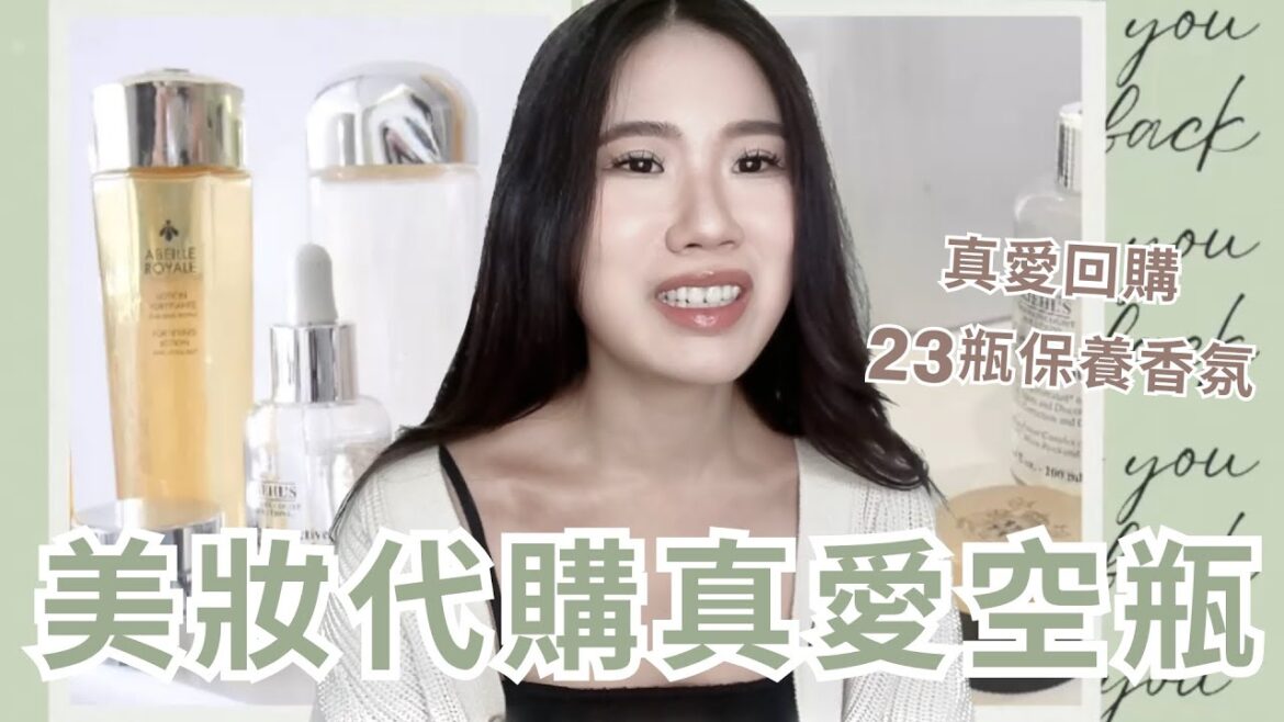 美妝代購的空空賞 我的摯愛精華 爛痘期的秘密武器 貴婦面膜 香氛沐浴Aesop/Le labo/Chantecaille香緹卡/幸福面膜/B3C/澄瑩精華/超級面膜