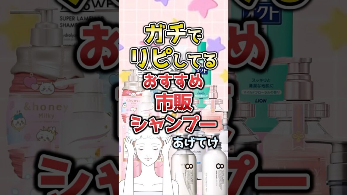 【有益】ガチでリピしてるおすすめ市販シャンプーあげてけ #2ch #2ちゃんねる #ガルちゃん #ランキング #shorts