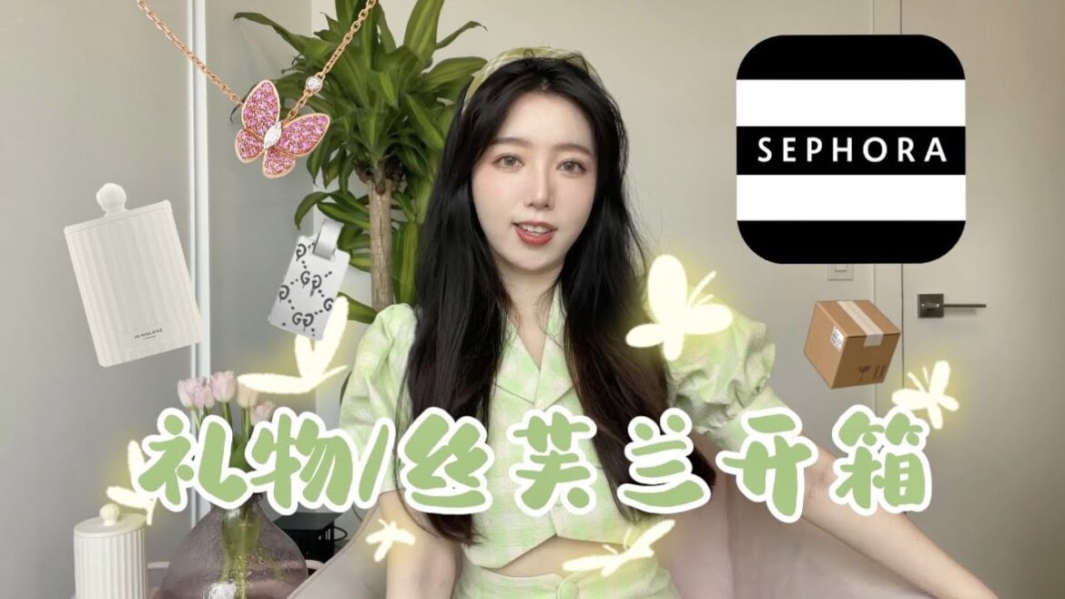 4月礼物+丝芙兰开箱 Unboxing｜梵克雅宝小蝴蝶/幸福感Jo Malone/Oribe洗发水好好用/Gucci银饰/敏感混合肌护肤