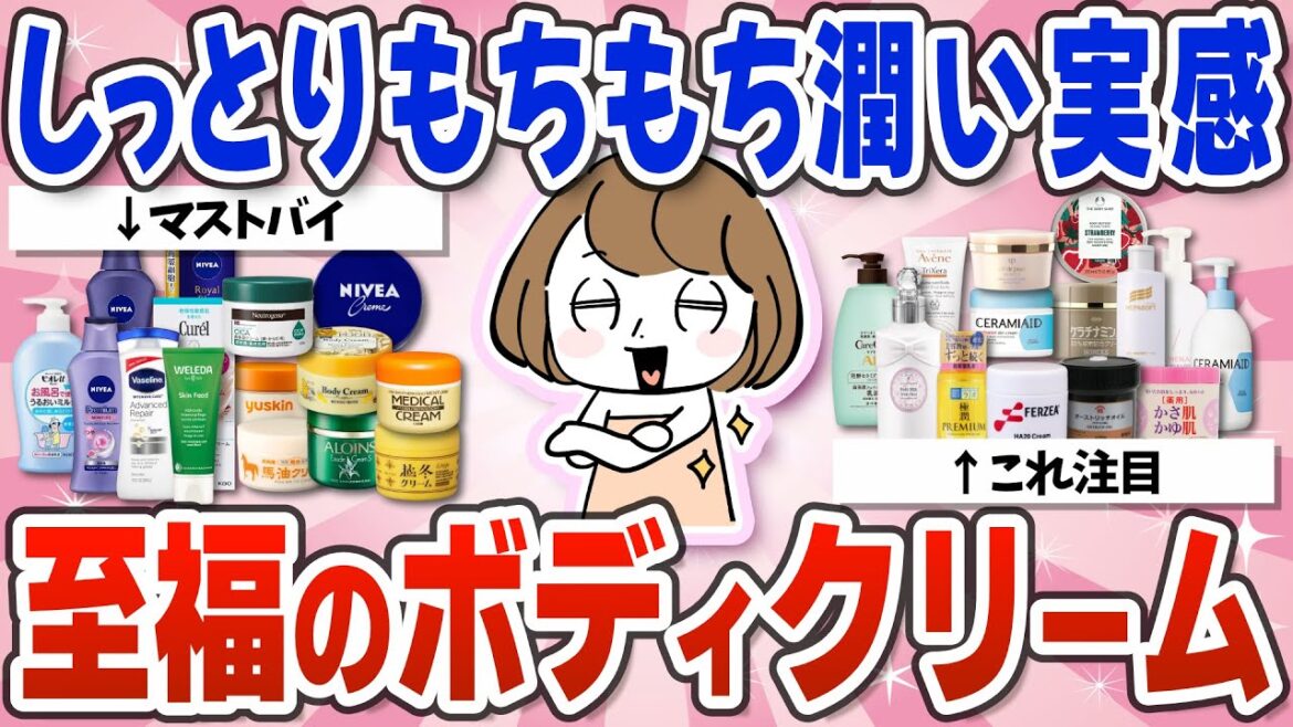 【有益】もう乾燥に悩まない！ドラコスからデパコスまでみんなのおすすめ潤いボディコスメまとめ【ガルちゃん】