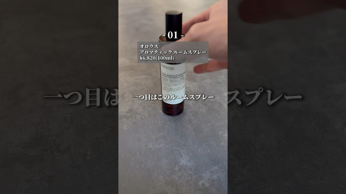 【購入品紹介】ギフトにもオススメのAesopアイテムまとめ #購入品紹介 #購入品 #aesop