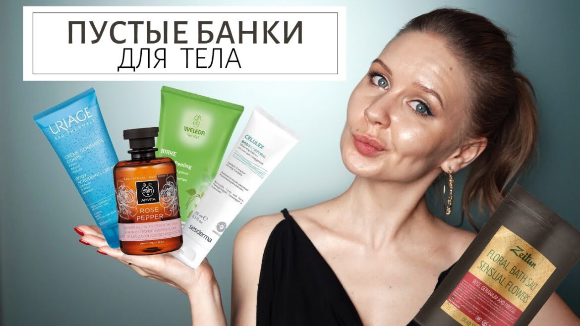 Пустые банки - обзор средств для тела Sesderma, Uriage, Apivita, Weleda и др.