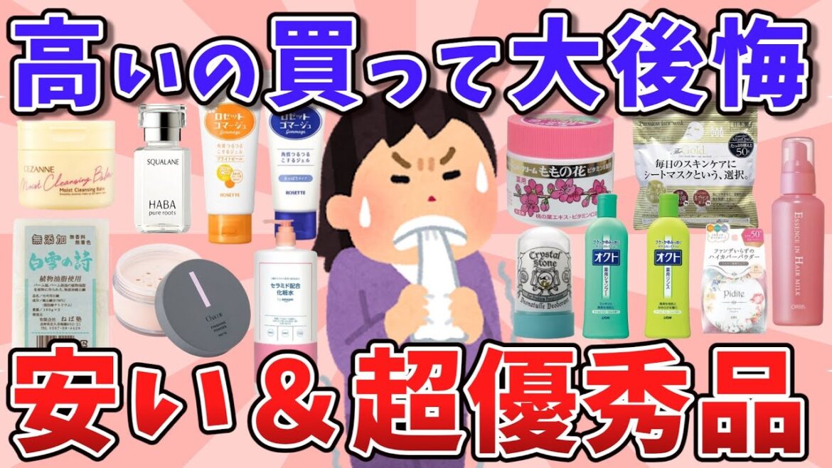 【有益スレ】知るのが遅すぎたわ!高いの買わう必要なかった!安くて優秀なもの教えて! 【有益スレ】知るのが遅すぎたわ!高いの買わう必要なかった!安くて優秀なもの教えて!