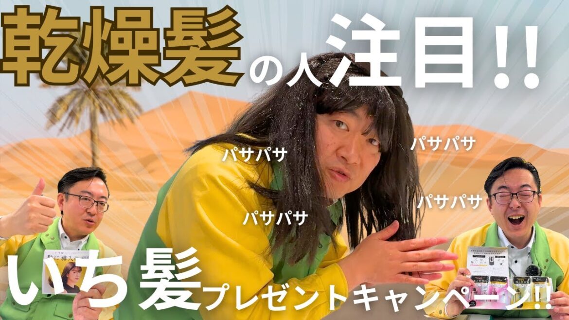いち髪　THE  PREMIUM　プレゼントキャンペーン（引越王子編）