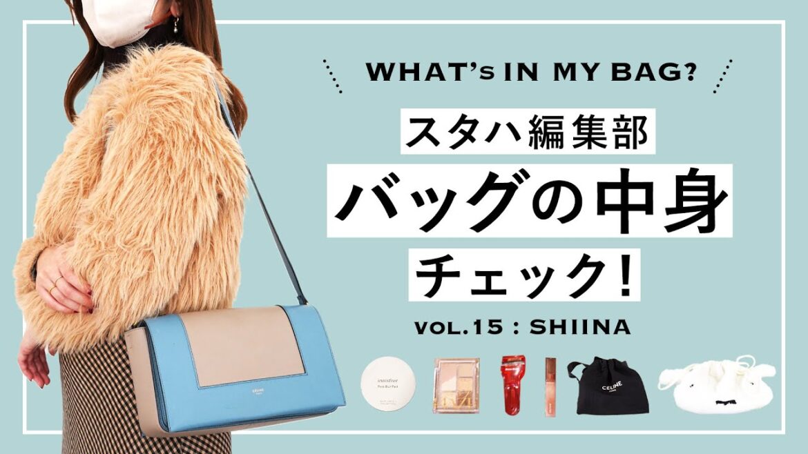 【バッグの中身】おしゃれアパレル女子の超リアルな持ち物👜鞄の中身全部見せます!!vol.15│what’s in my bag ?|スタハ編集部エディター&BUYMAスタッフのバッグの中身 【バッグの中身】おしゃれアパレル女子の超リアルな持ち物👜鞄の中身全部見せます!!vol.15│what's in my bag ?|スタハ編集部エディター&BUYMAスタッフのバッグの中身