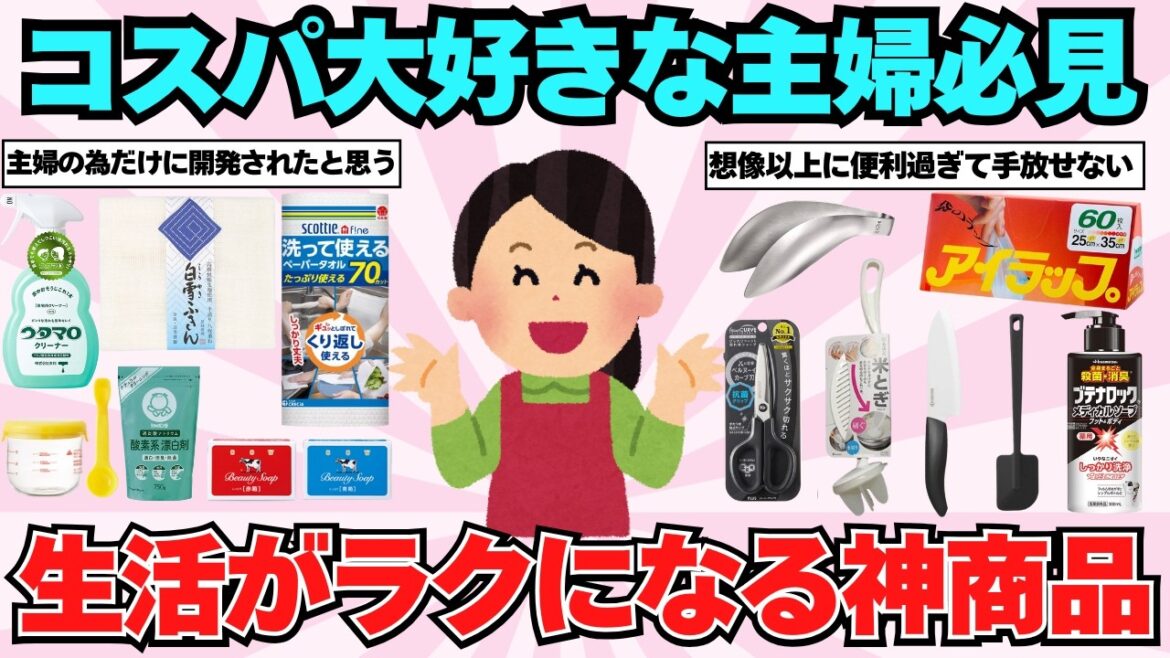 【主婦の味方】生活を豊かにする便利グッズ&愛用品紹介【ガルちゃん有益】 【主婦の味方】生活を豊かにする便利グッズ&愛用品紹介【ガルちゃん有益】